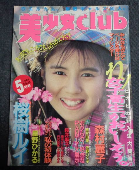 桜樹ルイ画像|91女優グランプリ」に輝いた桜樹ルイ（1991年12月18日撮影）。